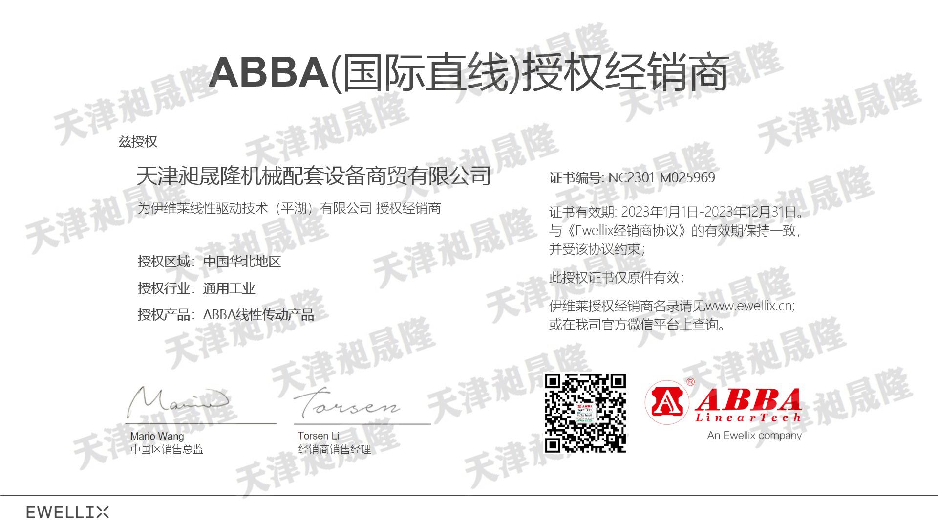 热烈祝贺天津bevictor伟德机械配套设备商贸有限公司成为ABBA(国际直线）授权经销商